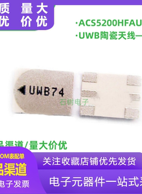 ACS5200HFAUWB UWB陶瓷天线 DW1000配套天线 贴片天线Partron