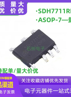 原装 SDH7711ARL 封装ASOP7 丝印SDH7711AR LED驱动 SDH7711ARLTR