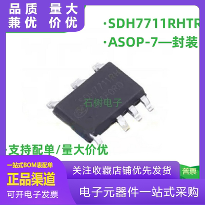 原装SDH7711ARL封装ASOP7丝印SD