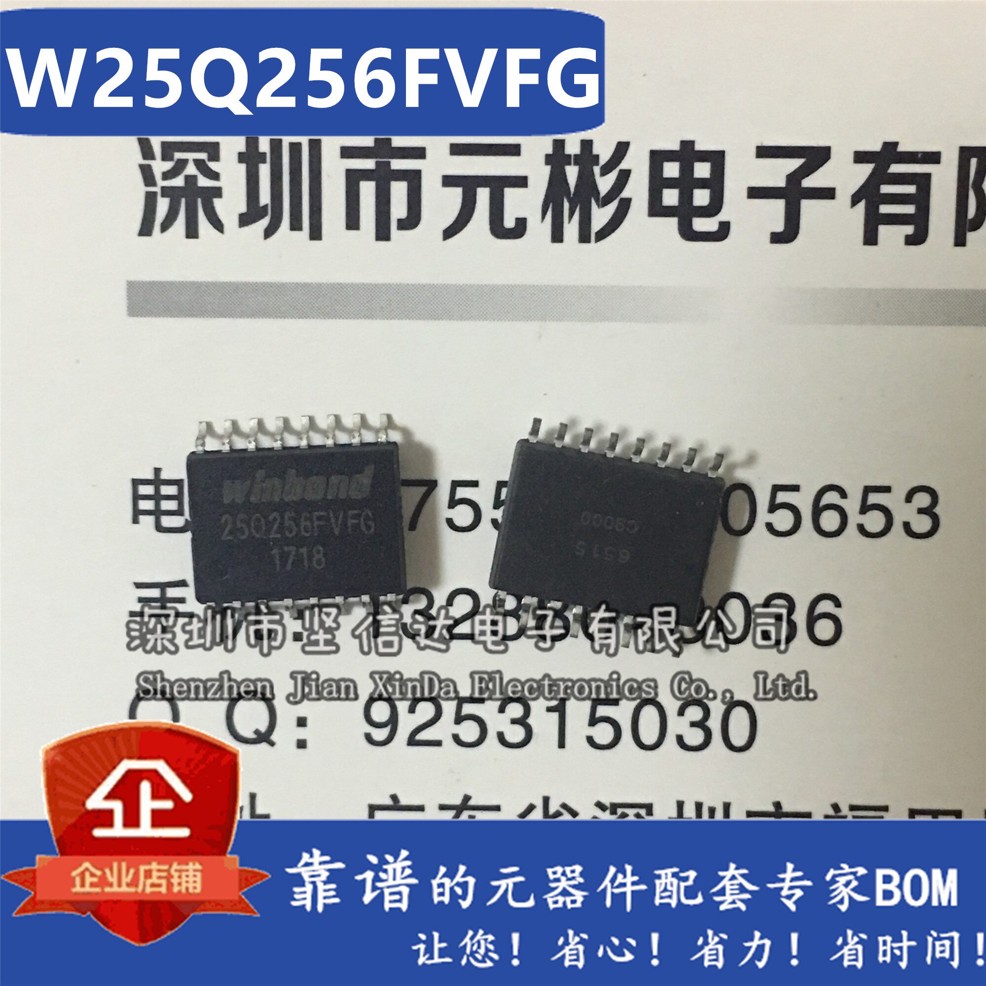 W25Q256JVFIQ JVFQ W25Q256FVFIG FVFG 32M闪存FLASH 贴片SOP16 - 实物图