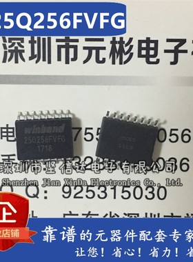 W25Q256JVFIQ JVFQ W25Q256FVFIG FVFG 32M闪存FLASH 贴片SOP16
