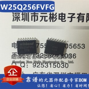 W25Q256JVFIQ JVFQ W25Q256FVFIG FVFG 32M闪存FLASH 贴片SOP16