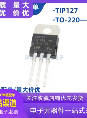 直插三极管 TIP127 TO-220 5A 100V PNP 达林顿晶体管 全新