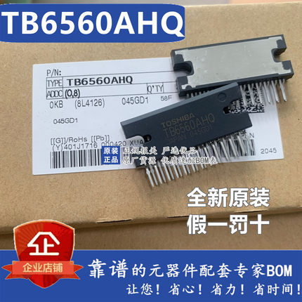 原厂TB6560AHQ 直插ZIP-25 步进电机芯片 全新原装进口 假一罚十