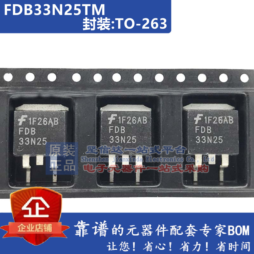 进口原装 FDB33N25 FDB33N25TM TO-263 场效应管MOS管 250V33A