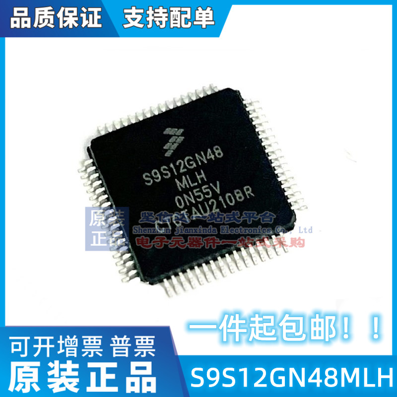 S9S12GN48MLH 原装进口芯片 QFP-64 嵌入式-微控制器汽车控制器