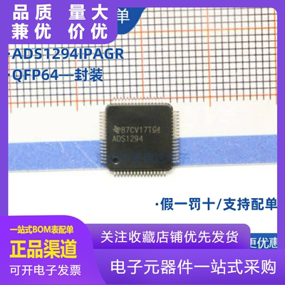 全新原装进口TIADS1294IPAGRADS