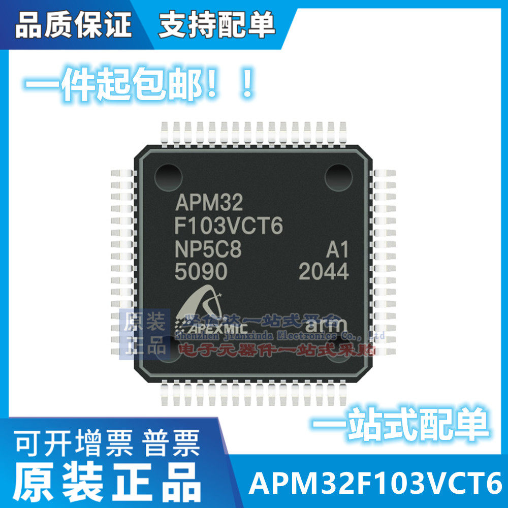 全新原装正品 APM32F103VCT6 QFP-100 可直接代替STM32F103VCT6
