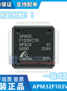 全新原装正品 APM32F103VCT6 QFP-100 可直接代替STM32F103VCT6