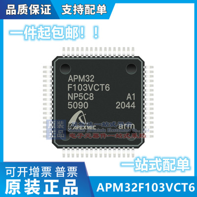 全新原装正品 APM32F103VCT6 QFP-100 可直接代替STM32F103VCT6