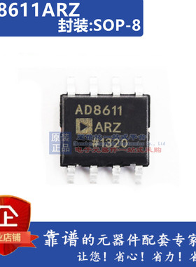 AD8611ARZ AD8611AR 8611A 贴片SOP-8 线性比较器芯片