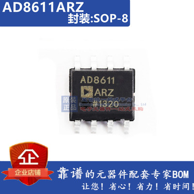 AD8611ARZ AD8611AR 8611A 贴片SOP-8 线性比较器芯片