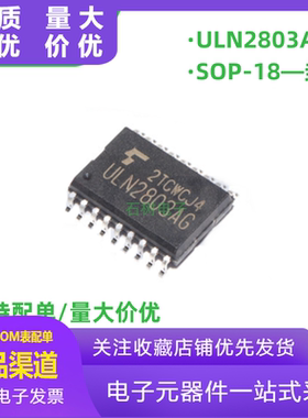 ULN2803AG 达林顿晶体管 SOP-18宽体全新ULN2803G 贴片2803