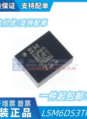 原装LSM6DS3TR-C LGA-14 iNEMO 6DoF IMU传感器 3D加速度计陀螺仪
