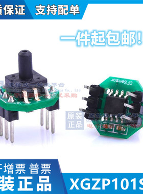 XGZP6847A气体压力传感器变送器模块0-500KPa/700kP/1MPa0.5-4.5V