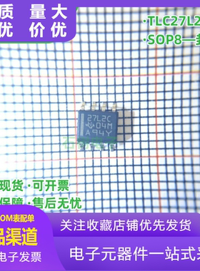 全新原装进口 TLC27L2CDR 贴片 SOP8 精密运算放大器 芯片 27L2C
