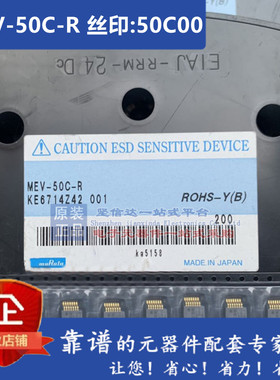 MEV-50C-R 陀螺传感器IC芯片 MEV-50C 丝印50C00