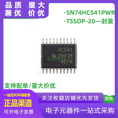 SN74HC541PWRHC541TSSOP20驱动器