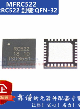 MFRC522/02HN1 MFRC523 MFRC520 CV520 SI522 非接触式读写芯片