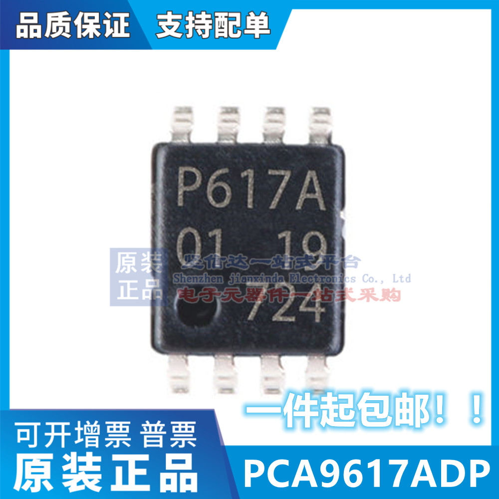 促销热卖 P617A PCA9617ADPJ PCA9617ADP TSSOP-8 全新现货直拍！