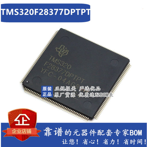 TMS320F28377DPTPT TMS320F28377D TMS320 QFP176全新原装双核DSP