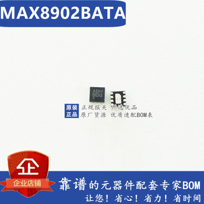 全新原装进口 稳压器 MAX8902BATA MAX8902B 丝印:ABH DFN-8