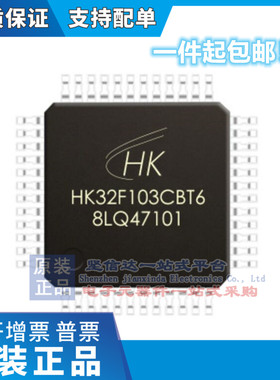 航顺 HK32F103CBT6 全新原装正品 替代ST32F103CBT6 量大价优