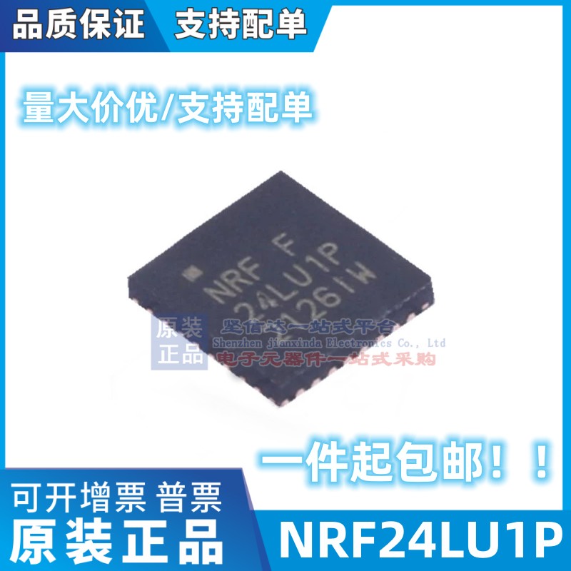 NRF24LU1P 集成电路电子元器件IC芯片 一站式BOM配单全新原装正品