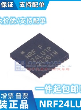 NRF24LU1P 集成电路电子元器件IC芯片 一站式BOM配单全新原装正品