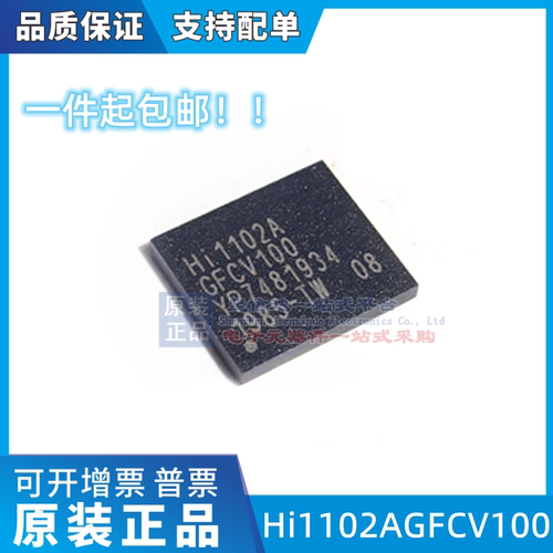 【直拍】全新原装 Hi1102A Hi1102AGFCV100 BGA 手机 WIFI芯片