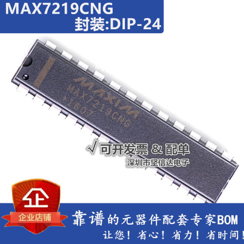 MAX7219CNG MAX7219ENG 直插DIP24 显示器驱动器芯片 全新进口