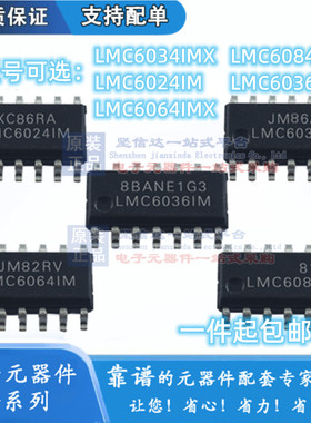 全新 LMC6034IMX LMC6024IM LMC6064IMX LMC6084IMX LMC6036IMX