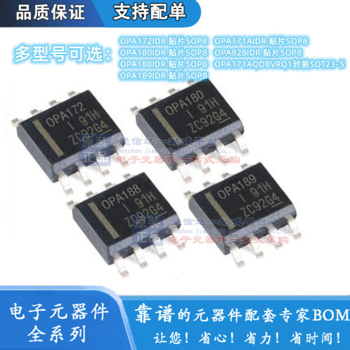 OPA 171 172 180 188 189 828 IDR AIDR SOP-8运算放大器芯片