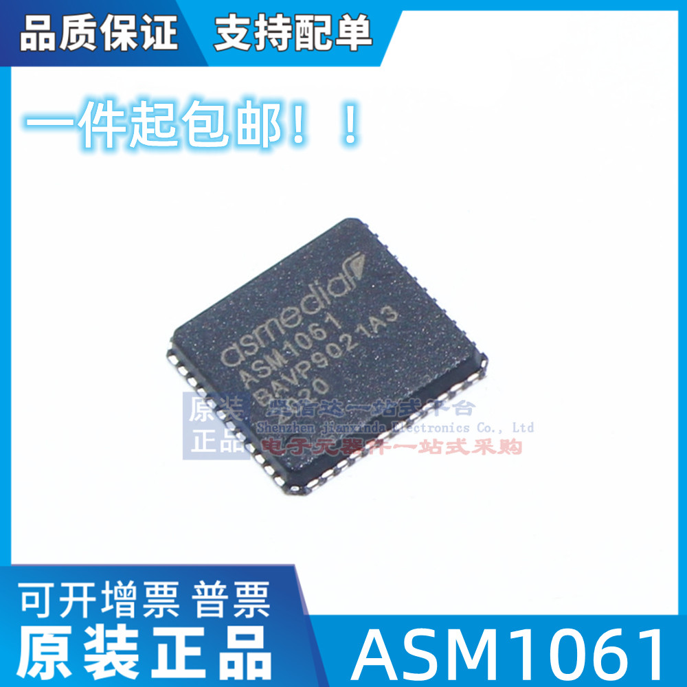 全新原装 ASM1061 封装QFN48 集成电路 IC芯片 电子元器件配单