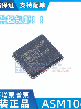 全新原装 ASM1061 封装QFN48 集成电路 IC芯片 电子元器件配单