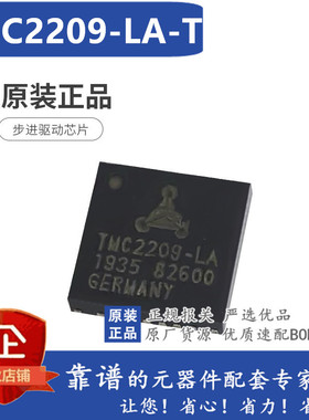 TMC2209-LA-T QFN28 步进驱动芯片 TRINAMIC原装正品 静音驱动IC