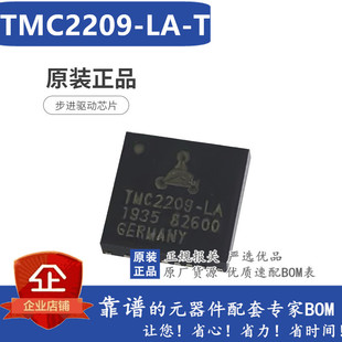 TMC2209-LA-T QFN28 步进驱动芯片 TRINAMIC原装正品 静音驱动IC