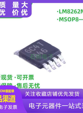 全新正品LM8262MM LM8262MMX 丝印A46 运算放大器芯片 MSOP8