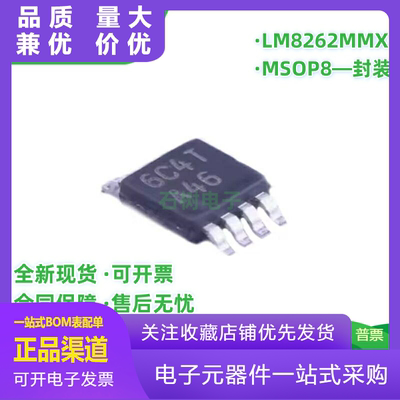 全新正品LM8262MMLM8262MMX丝印