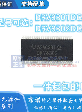 全新原装 DRV8301 8302DCAR QDCARQ1 QDCAQ1 DCA HTSSOP-56