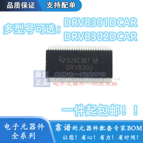 全新原装 DRV8301 8302DCAR QDCARQ1 QDCAQ1 DCA HTSSOP-56