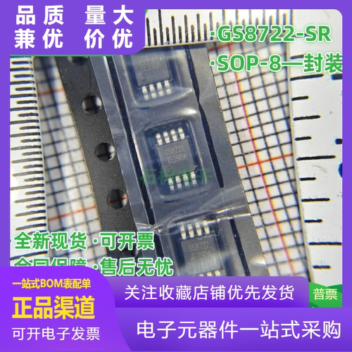 全新原装GS8722SRGS8722贴片SOP
