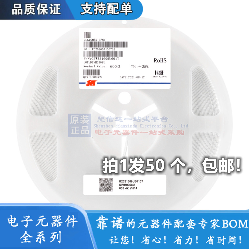 全新原装1206贴片磁珠 600R ±25% 2A CBW321609U601T（50只） 电子元器件市场 电感器 原图主图