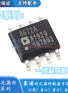 AD8017A 8021 8022 7495 8030 8032 8422 633A 8672A AR ARZ SOP8