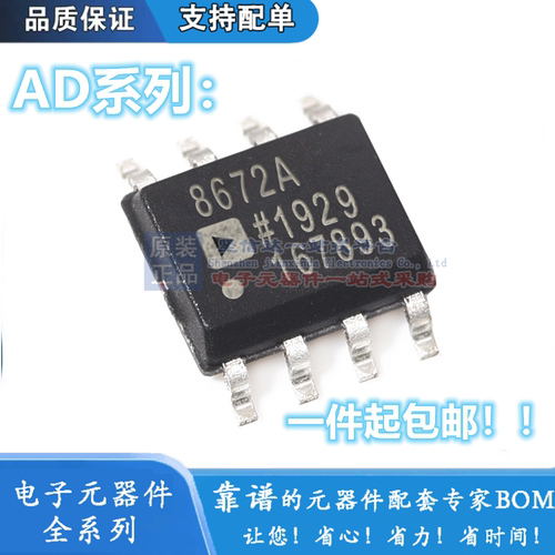 AD8017A 8021 8022 7495 8030 8032 8422 633A 8672A AR ARZ SOP8