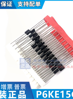 全新 P6KE15CA P6KE15C P6KE15 DO-15 直插 双向 二极管