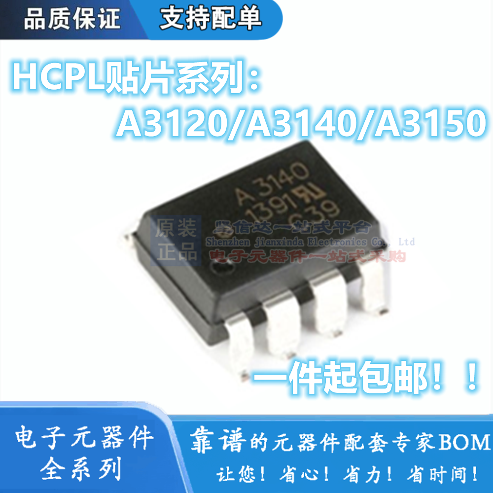 HCPL-3120 3140 3150 A3120 A3120V A3140V A3150V 贴片SOP8 光耦