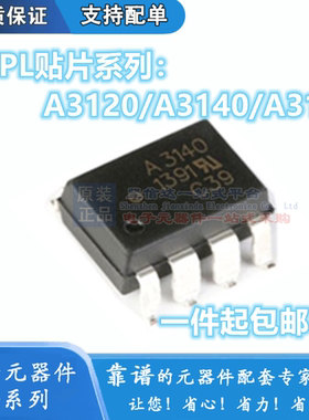 HCPL-3120 3140 3150 A3120 A3120V A3140V A3150V 贴片SOP8 光耦