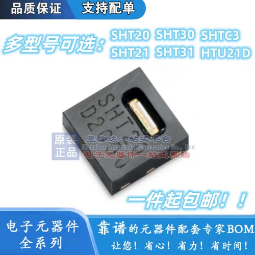 SHT21 SHTC3 HTU21D SHT31 SHT30 SHT20 数字式温湿度传感器芯片