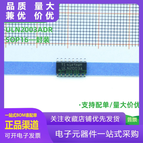 原装正品贴片ULN2003ADRSOP16丝